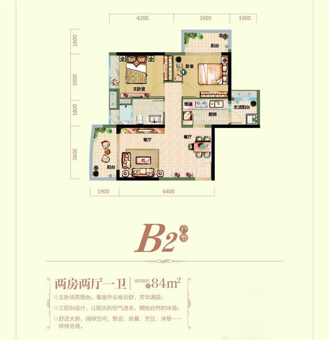 B2户型 两房两厅