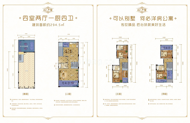 别墅A2户型 4室2厅1厨4卫 建面294㎡