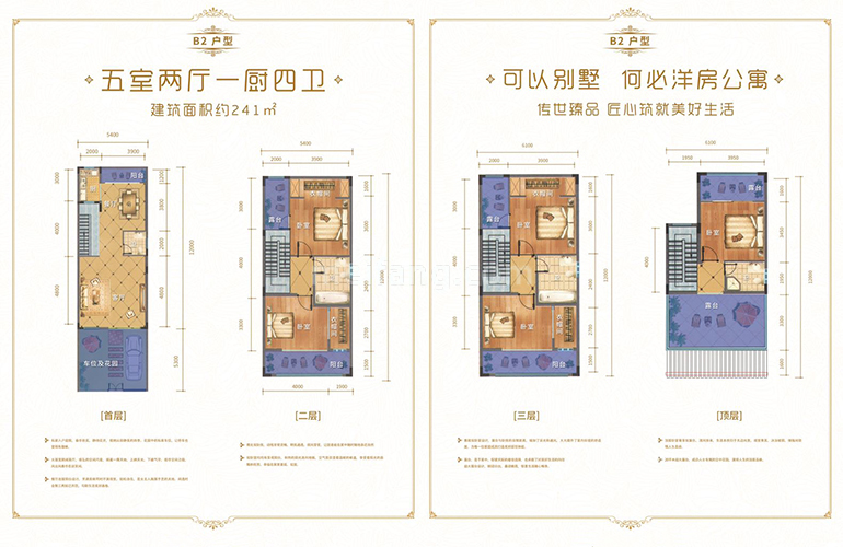 别墅B2户型 5室2厅1厨4卫 建面241㎡