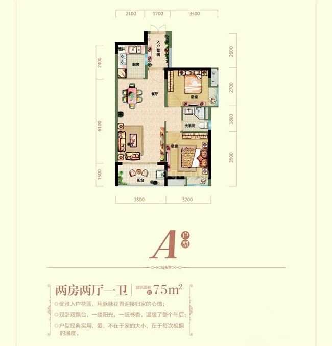 A户型 两房两厅一卫