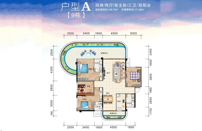 高层 9#A户型 4室2厅3卫1厨 建面146㎡