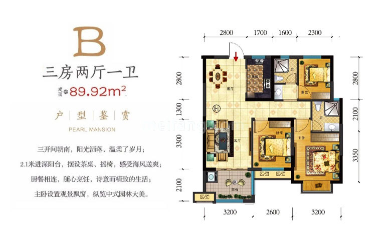 高层 B户型 3房2厅1卫 建面90㎡