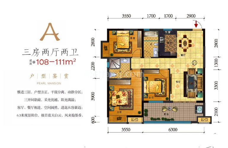 高层 A户型 3房2厅2卫 建面108㎡