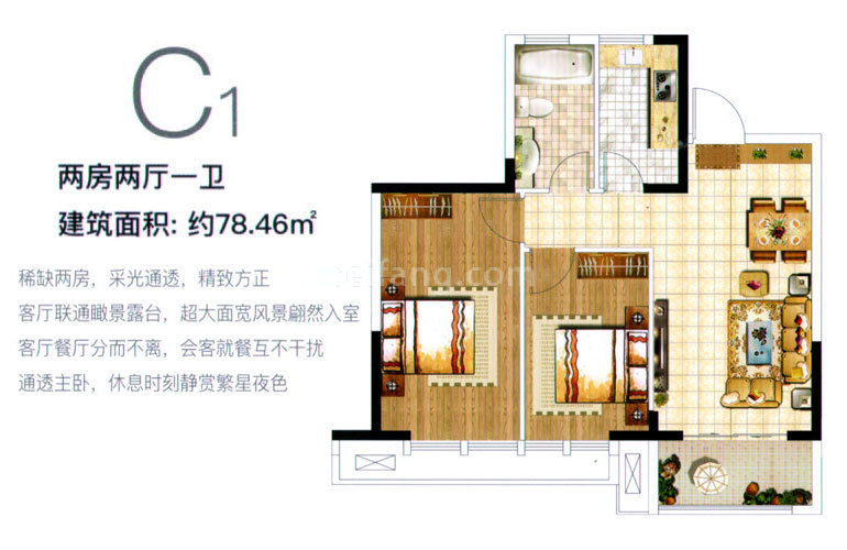高层 C1户型 2房2厅1卫 建面78㎡