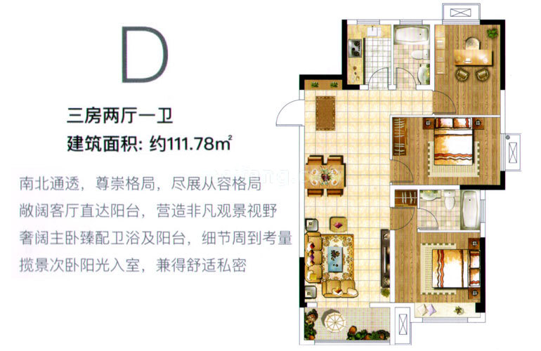 高层 D户型 3房2厅1卫 建面112㎡