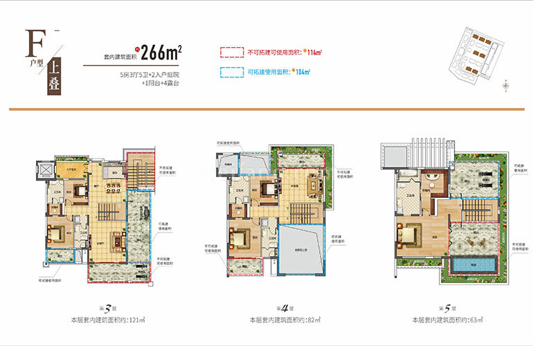 F户型 上叠户型 5房3厅1厨5卫 建面266㎡