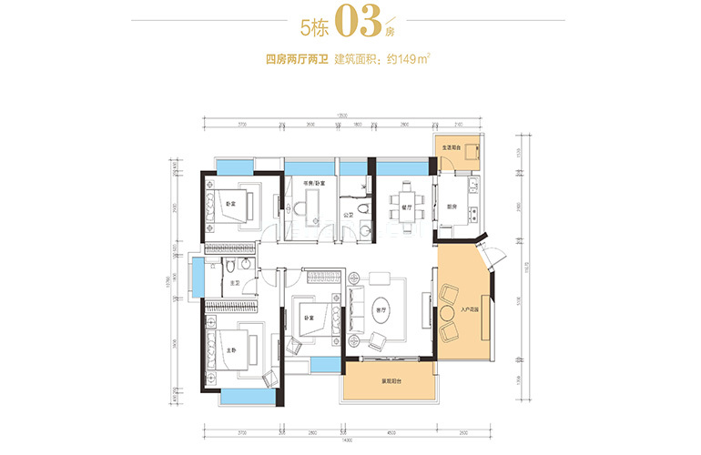 5栋03房 4房2厅2卫1厨 建面149㎡