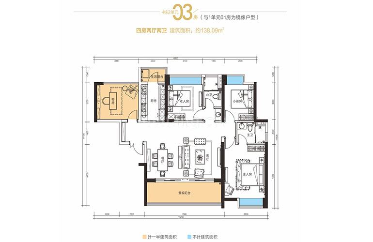 4栋2单元03房 4房2厅2卫1厨 建面138.09㎡