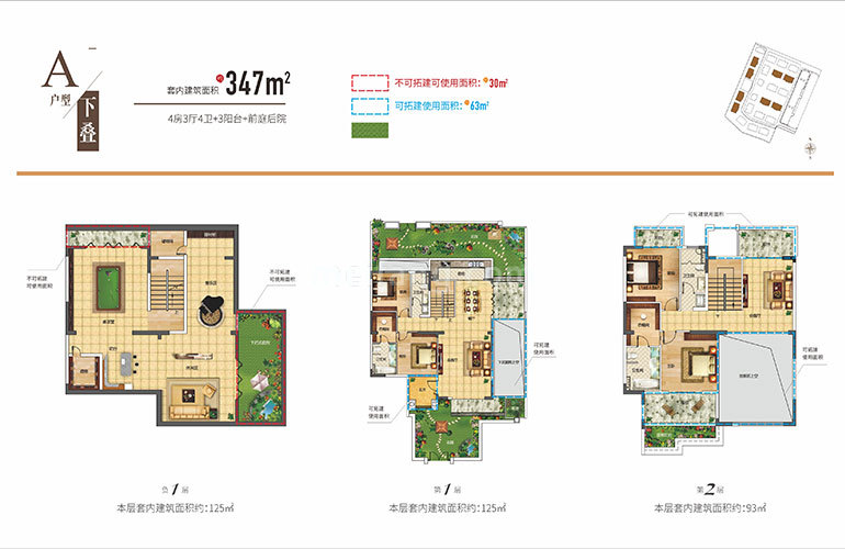 A户型 下叠户型 4房3厅1厨4卫  建面343㎡