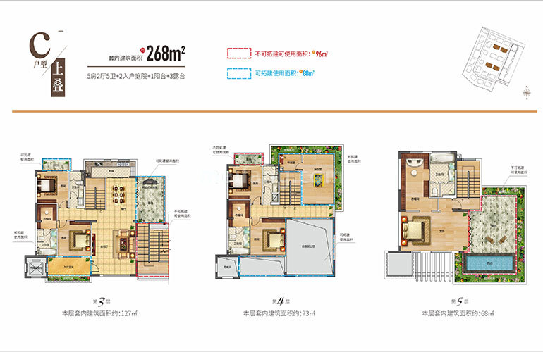 C户型-上叠户型 5房2厅1厨5卫 建面268㎡