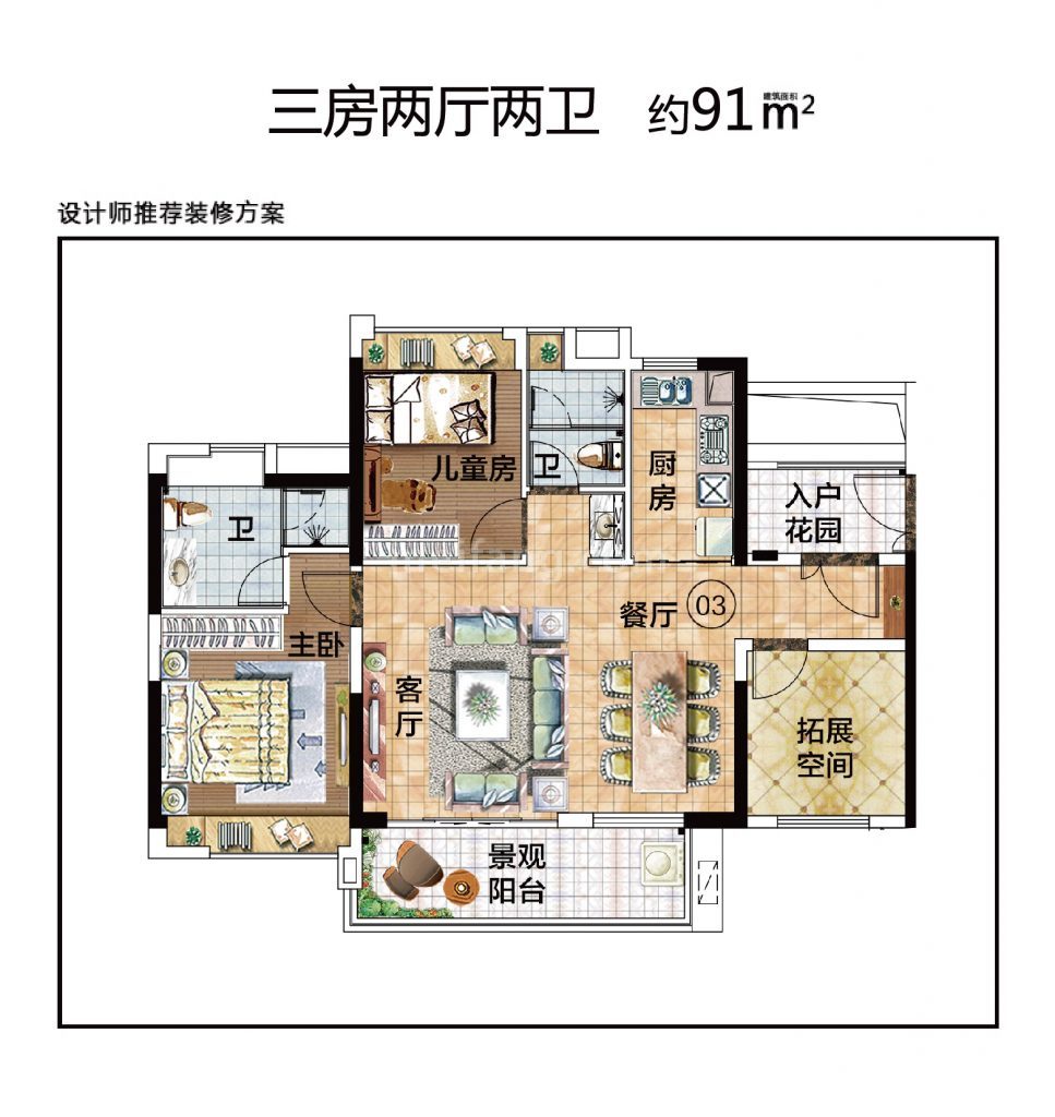 三室两厅两卫