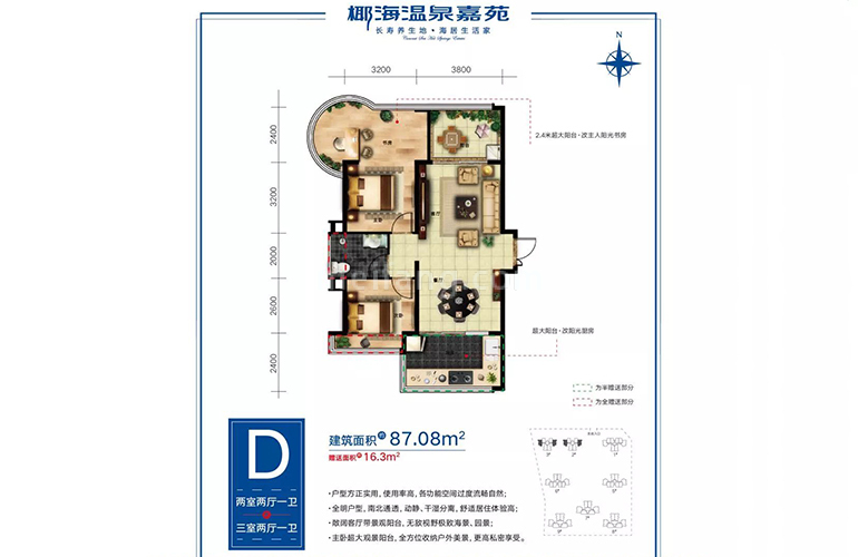 高层 D户型 2室2厅1卫 建面87㎡
