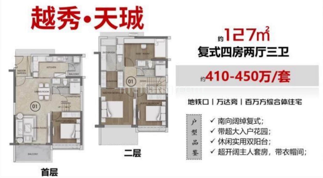 越秀天珹