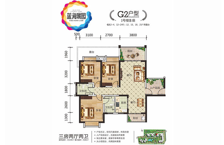 蓝海瑞园1#b座g2户型 3房2厅2卫 建面108㎡