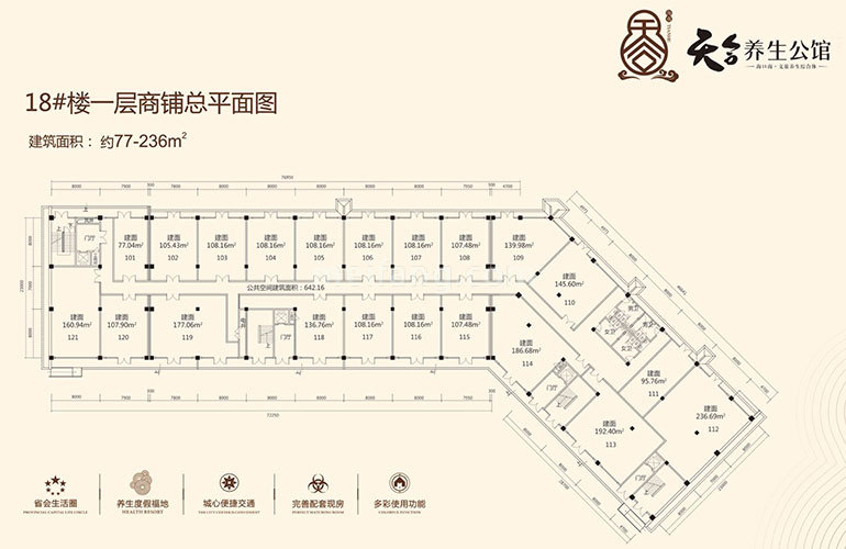 18#商铺平面图 建面77-236㎡