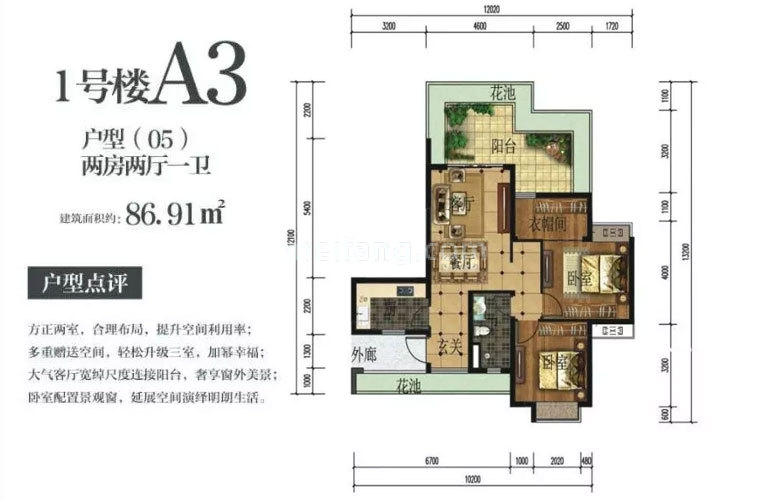 A3户型 2室2厅1卫 建面87㎡