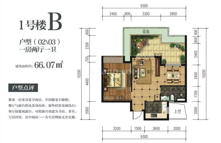 B户型 1室2厅1卫 建面66㎡