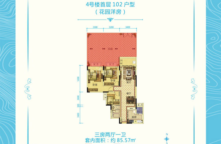 恒大御湖庄园洋房4#102户型 3房2厅1卫 建面86㎡
