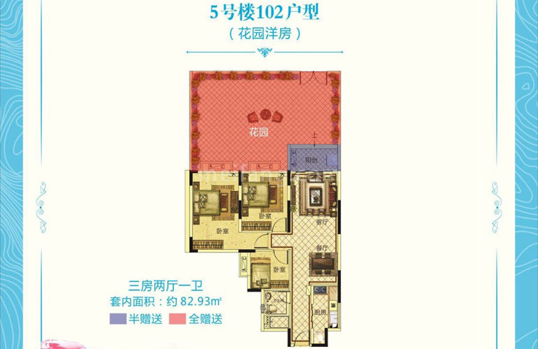 洋房5#102户型 3房2厅1卫 建面83㎡