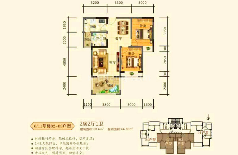 6#、11#02-03户型 2房2厅1卫 建面86.6㎡
