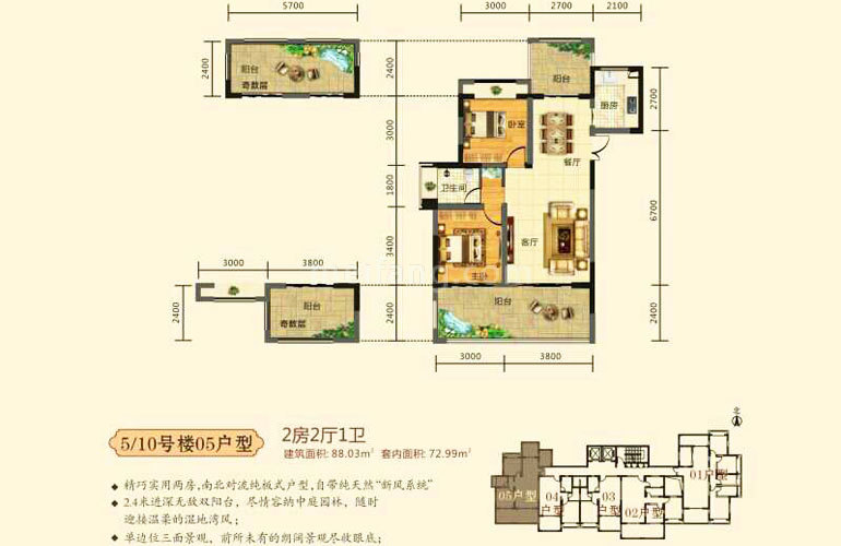 5#、10#05户型 2房2厅1卫 建面88.03㎡