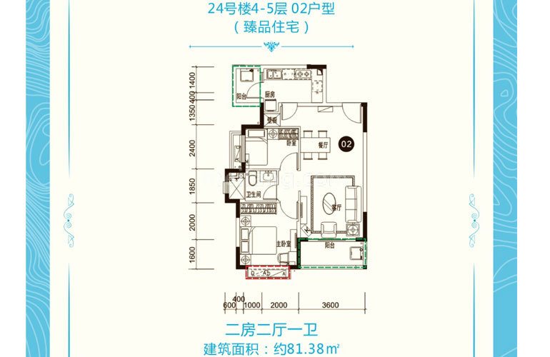 24#02户型  2房2厅1卫 建面81㎡