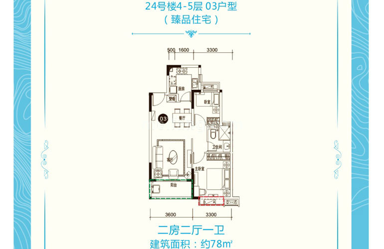 24#03户型 2房2厅1卫 建面78㎡