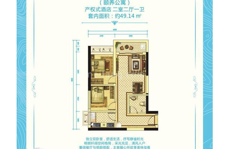 恒大御湖庄园颐养公寓 2室2厅1卫 建面49㎡