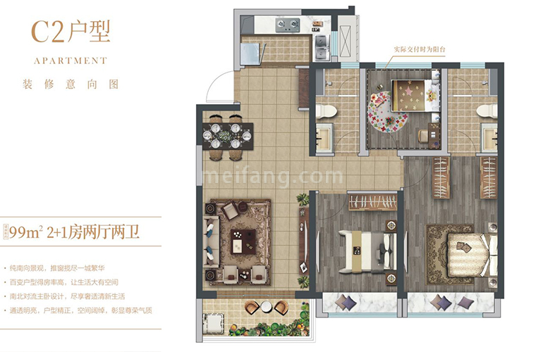 C2户型 2+1房2厅2卫1厨 建面99㎡