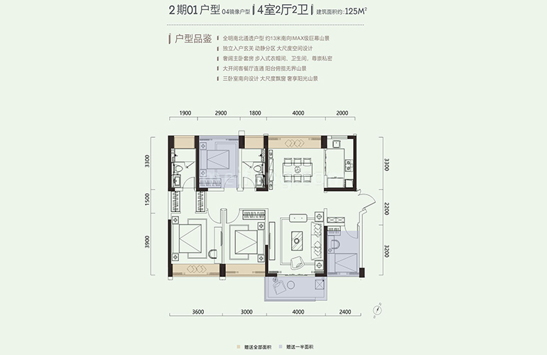 2期01户型 4室2厅2卫1厨 建面125㎡