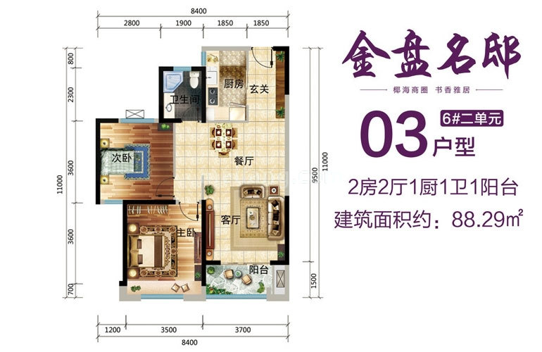 6#二单元03户型 2室2厅1卫 建面88㎡