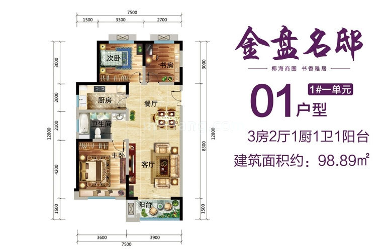 1#一单元01户型 3室2厅1卫 建面98㎡