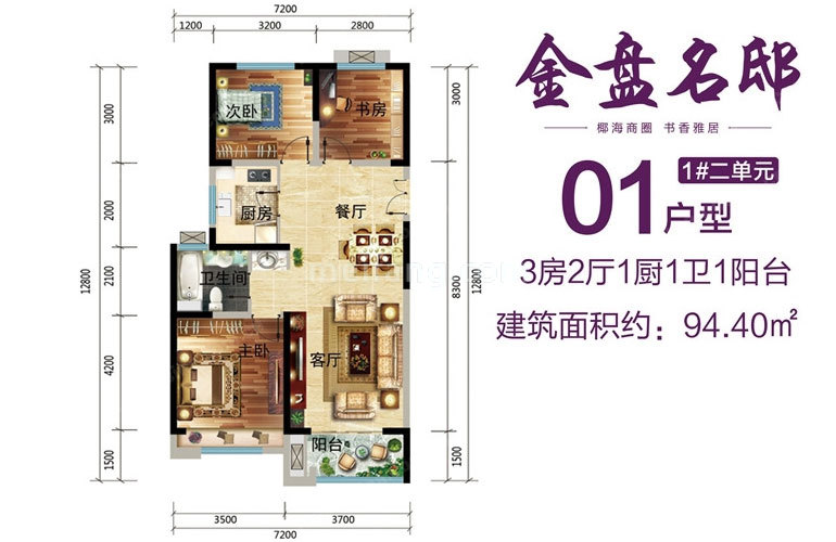 1#二单元01户型 3室2厅1卫 建面94㎡