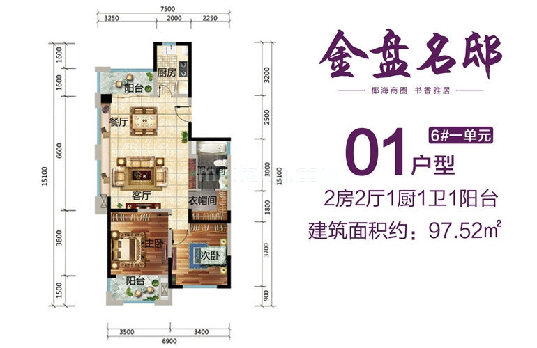 6#一单元01户型 2室2厅1卫 建面97㎡