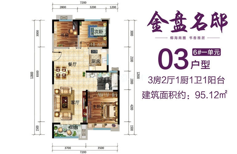 6#一单元03户型 3室2厅1卫 建面95㎡