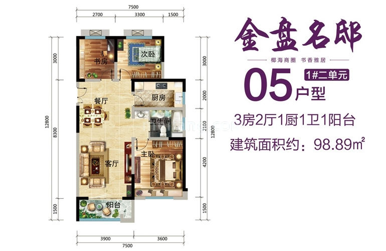 1#二单元05户型 3室2厅1卫 建面98㎡