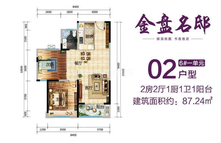 6#一单元02户型 2室2厅1卫 建面87㎡