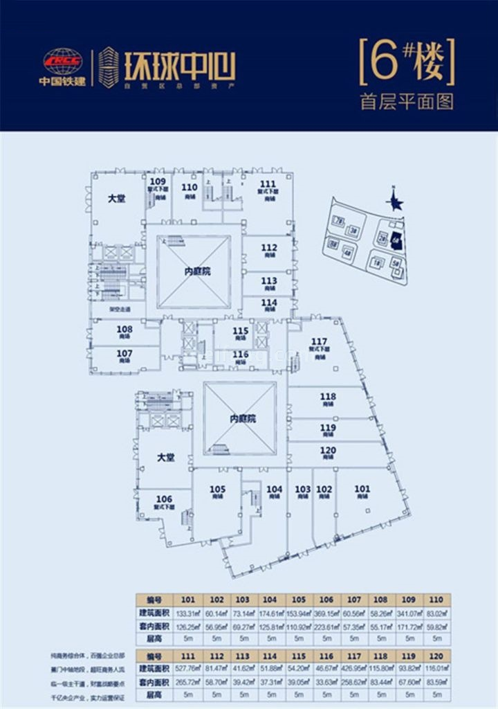 中国铁建环球中心