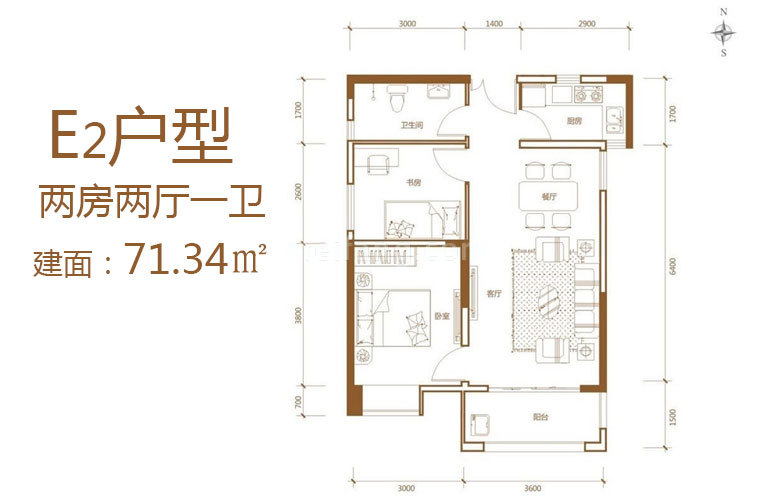 E2户型 2室2厅1卫 建面71㎡