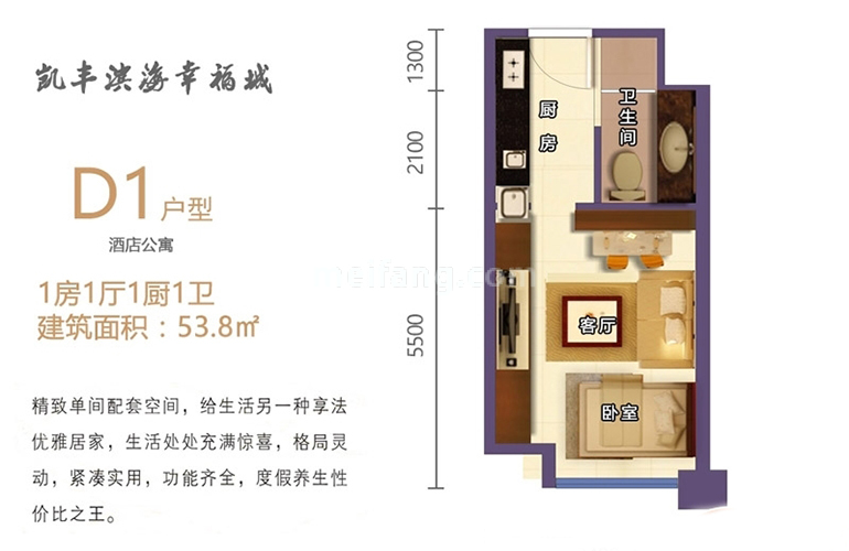 D1户型 1室1厅1厨1卫 建面53㎡