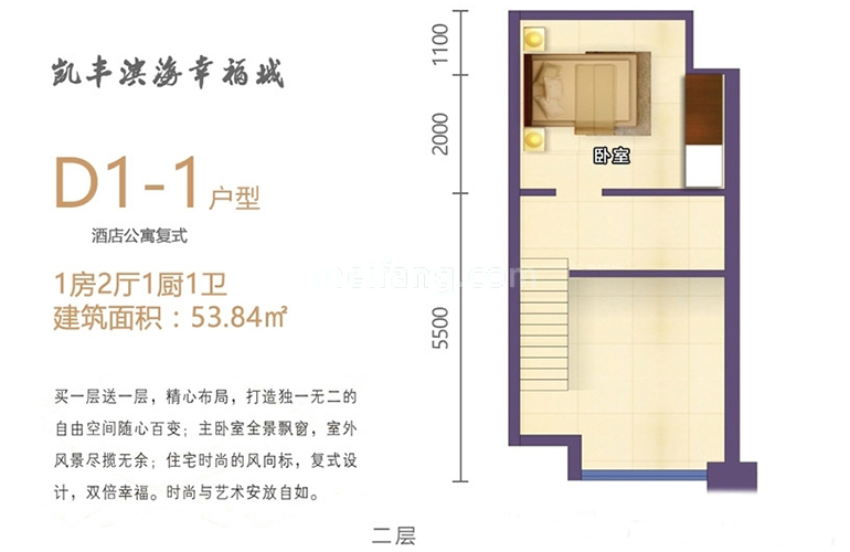D1-1户型二层 1室2厅1厨1卫 建面53㎡