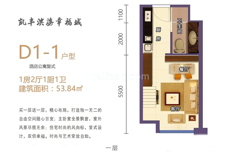 D1-1户型一层 1室2厅1厨1卫 建面53㎡