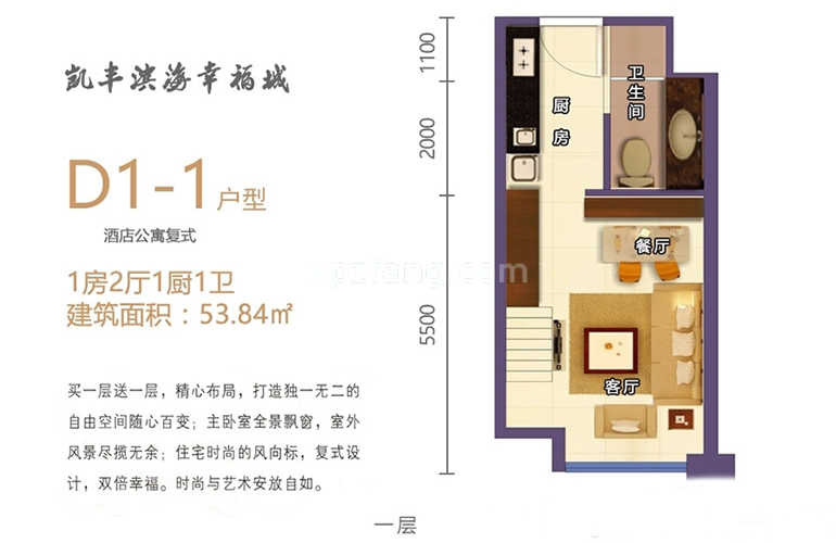 凯丰滨海幸福城 D1-1户型一层 1室2厅1厨1卫 建面53㎡