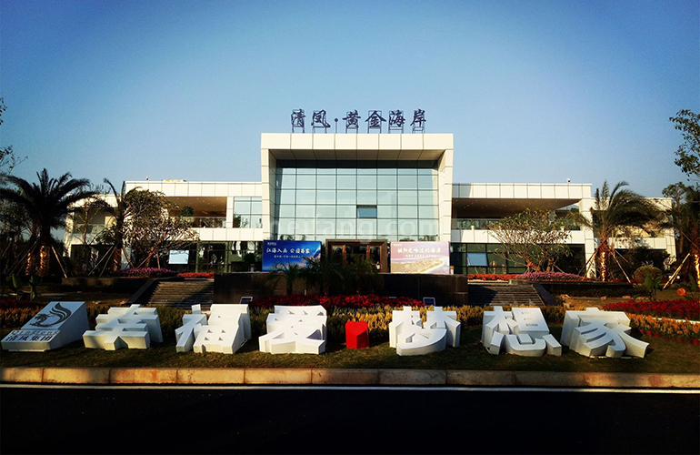 清凤黄金海岸实景图