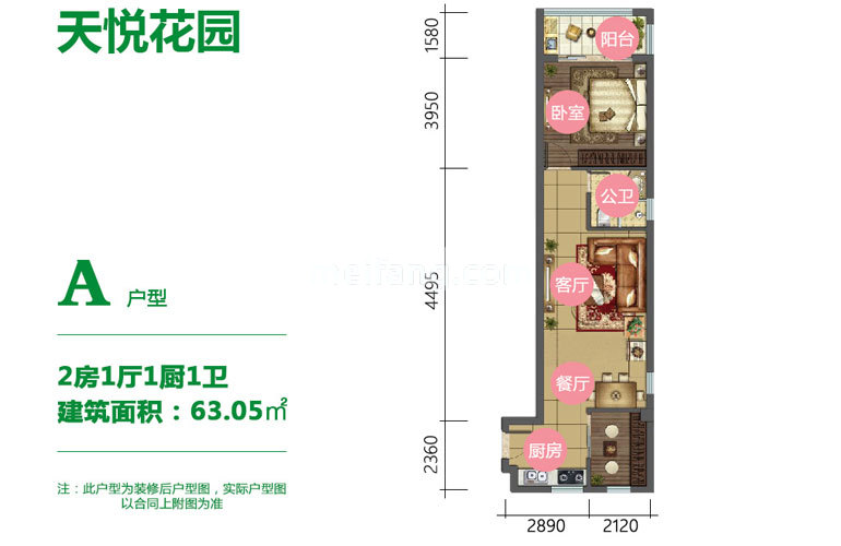 A户型 2房1厅1卫 建面63m&sup2;