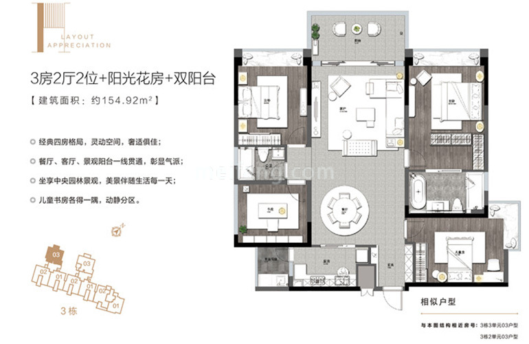 高层 H户型 3房2厅2卫1厨+阳光花房+双阳台 建面154㎡