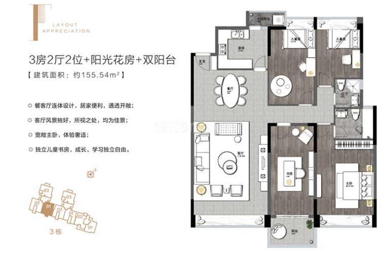 F户型 3房2厅2卫1厨+阳光花房+双阳台 建面155㎡