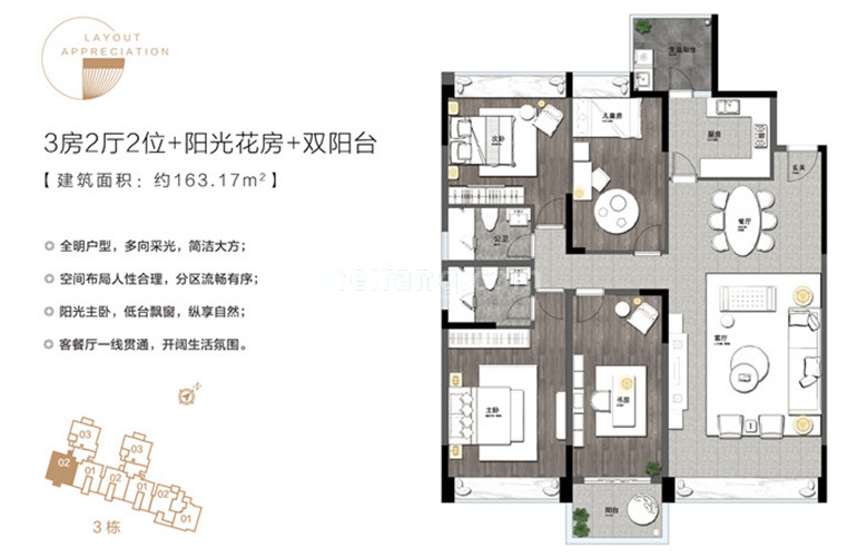G户型 3房2厅2卫1厨+阳光花房+双阳台 建面163㎡