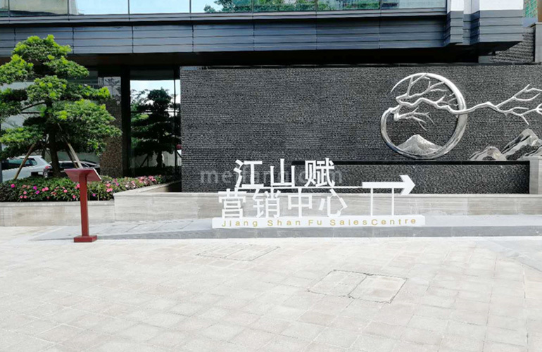 盛东江山赋