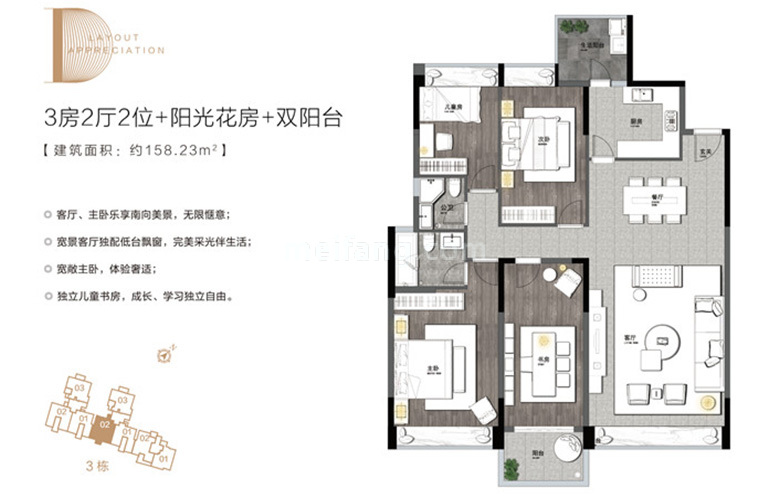 D户型 3房2厅2卫1厨+阳光花房+双阳台 建面158㎡